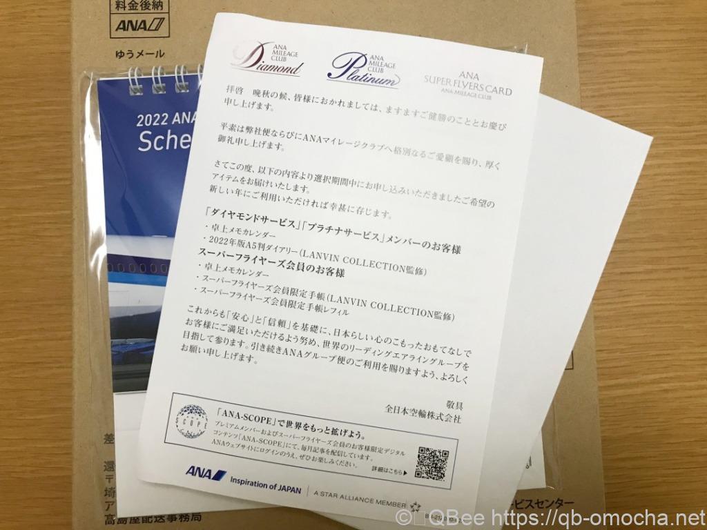 144円 大特価 ANA SUPER FLYERS 手帳 2022