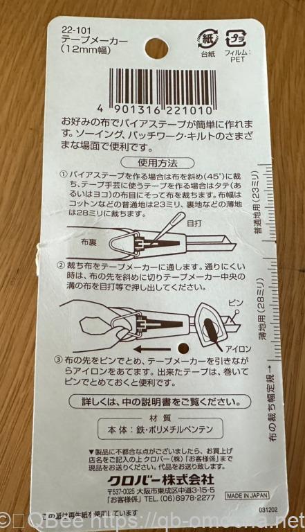 Clover テープメーカー 12mm 商品照背面