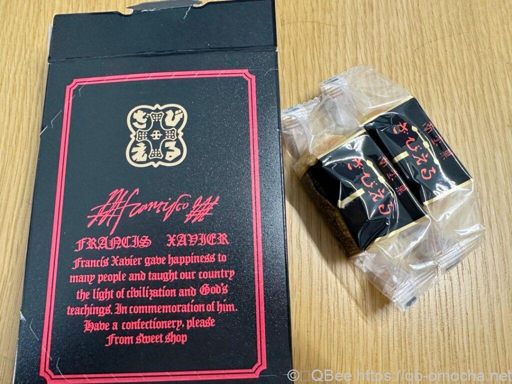 ざびえる（Xavier）のお菓子の写真